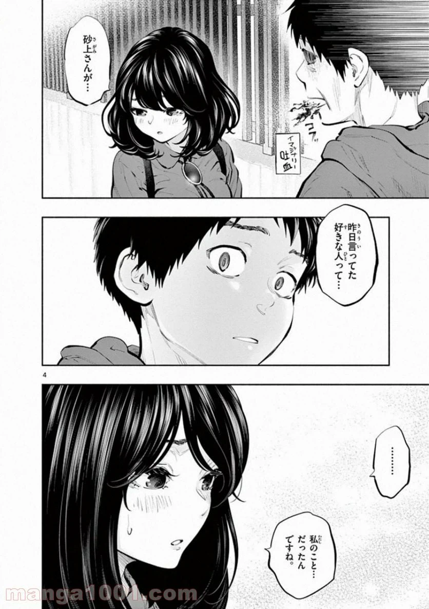 ページ 4 — 第35話
