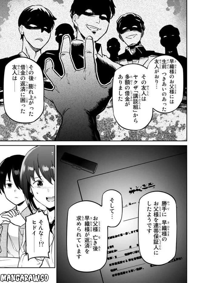 ページ 15 — 第6.1話