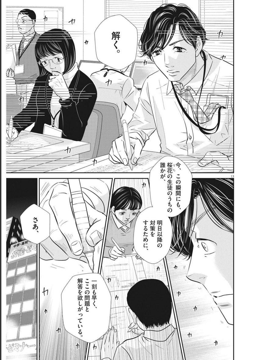 ページ 13 — 第142話