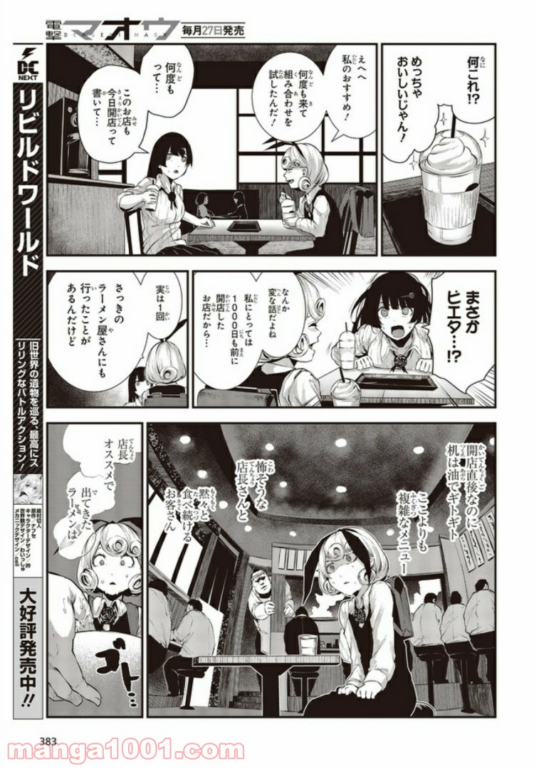 ページ 13 — 第2話