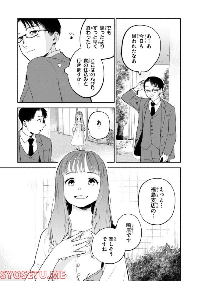 ページ 3 — 第3.1話