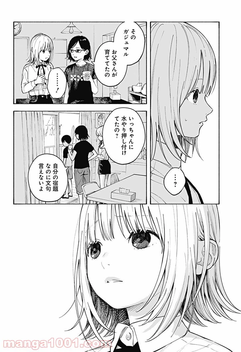 ページ 29 — 第1話