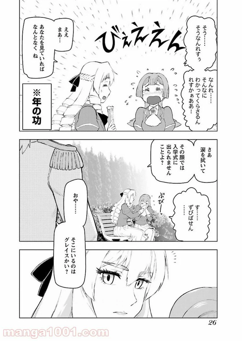 ページ 24 — 第1話