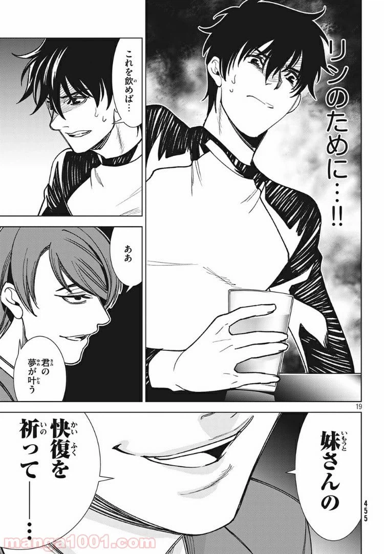 ページ 19 — 第10.1話