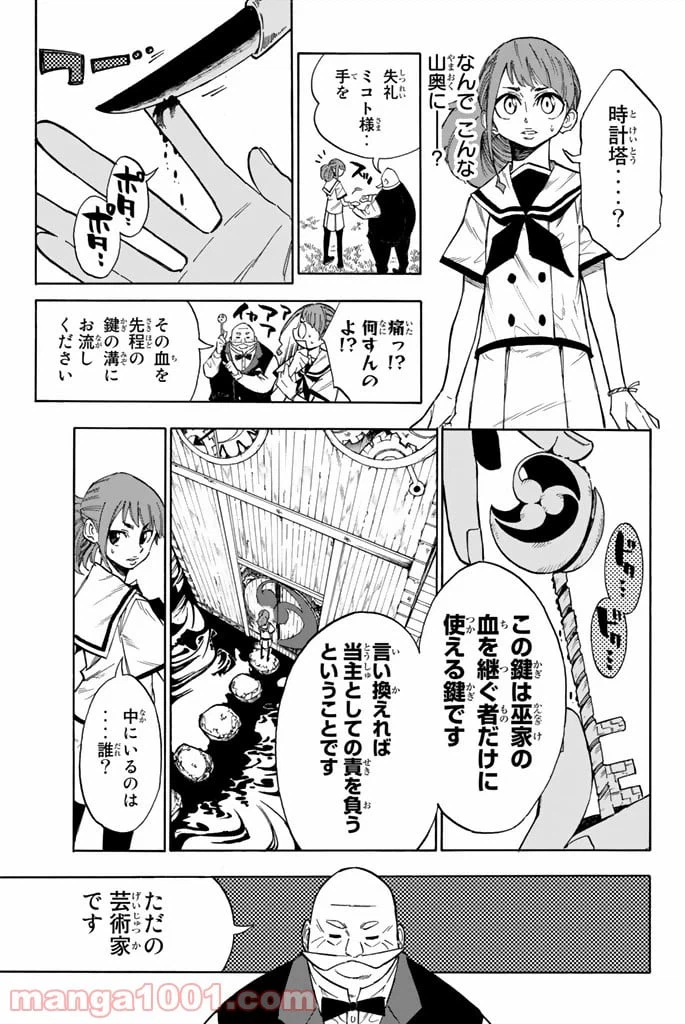 ページ 14 — 第1話