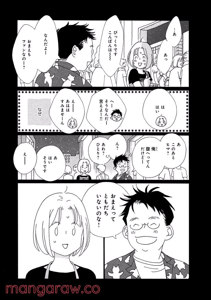 ページ 8 — 第31話