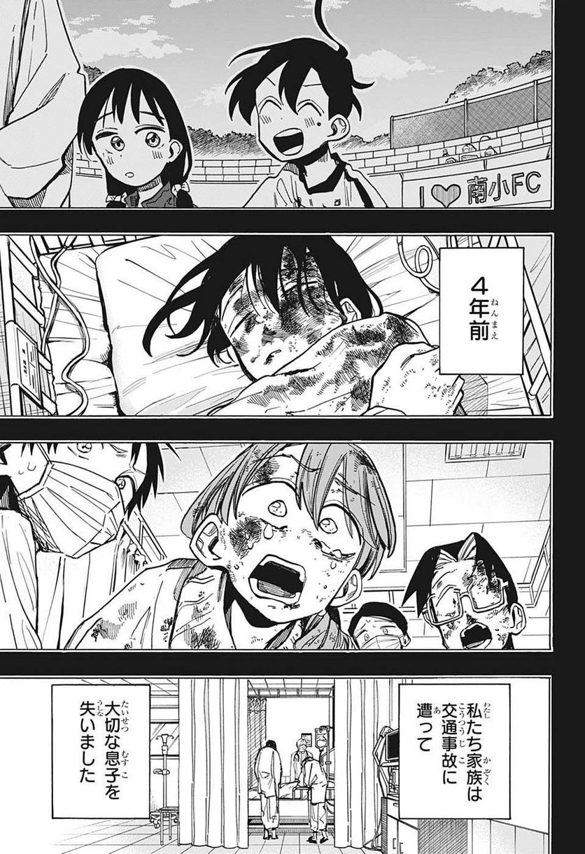 ページ 11 — 第18話