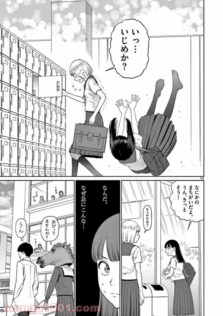 ページ 13 — 第4話