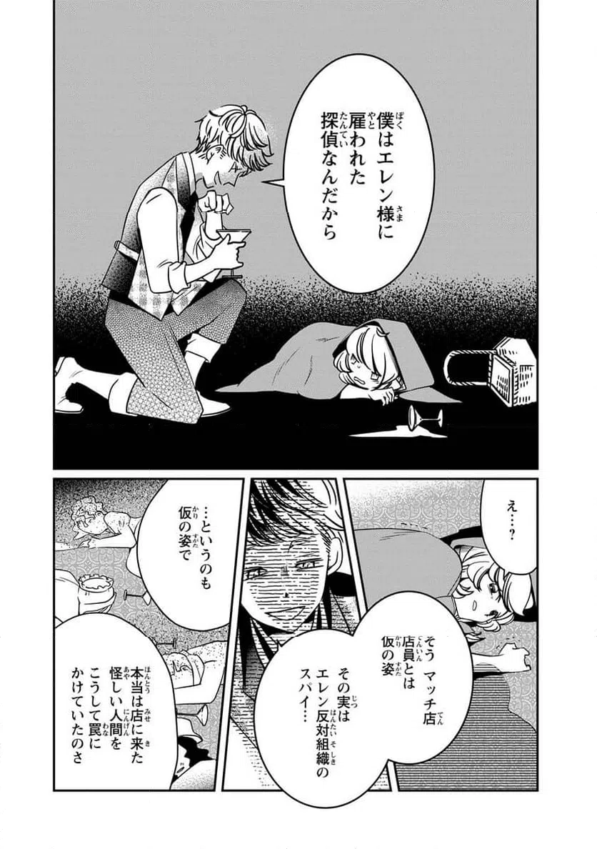 ページ 29 — 第17話