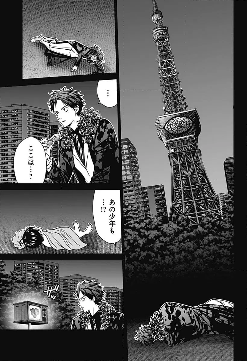 ページ 3 — 第91話