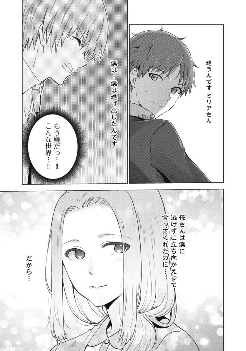 ページ 5 — 第29話