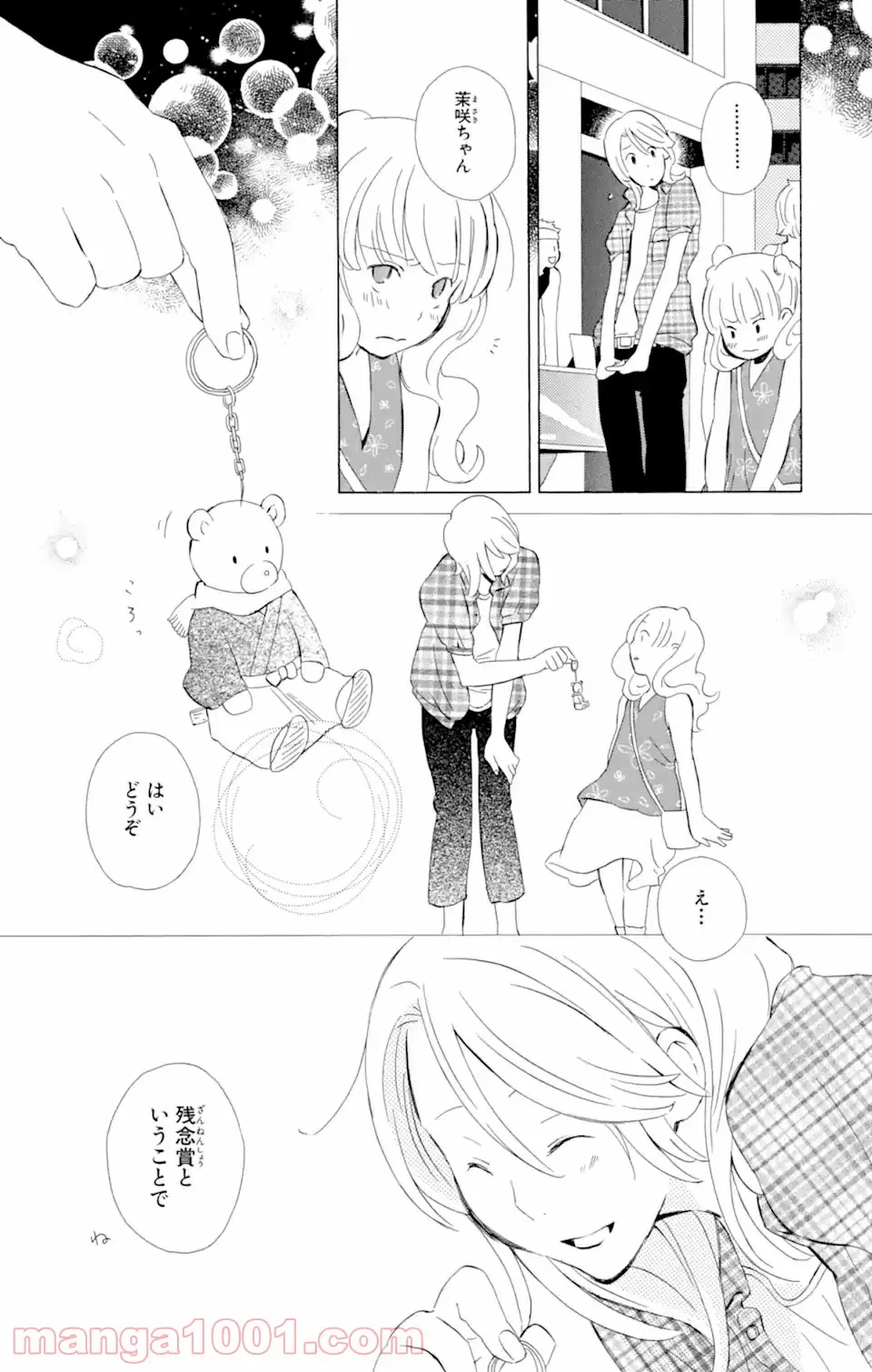ページ 14 — 第8.1話