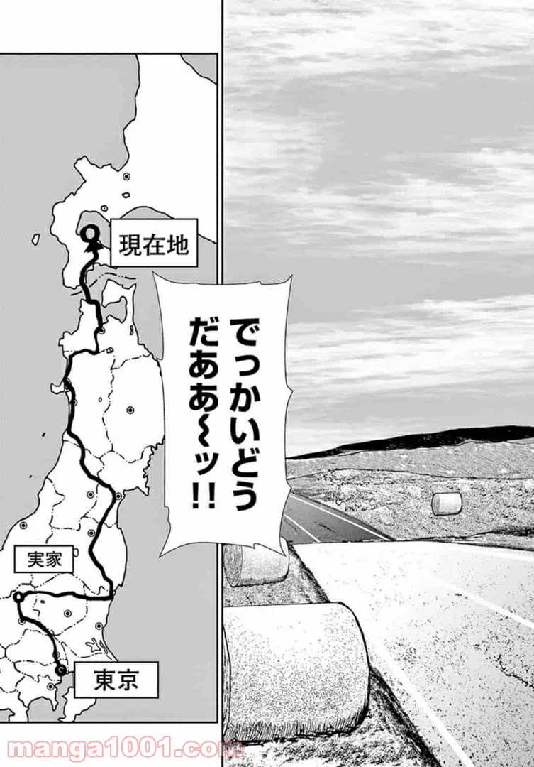 ページ 3 — 第23.1話
