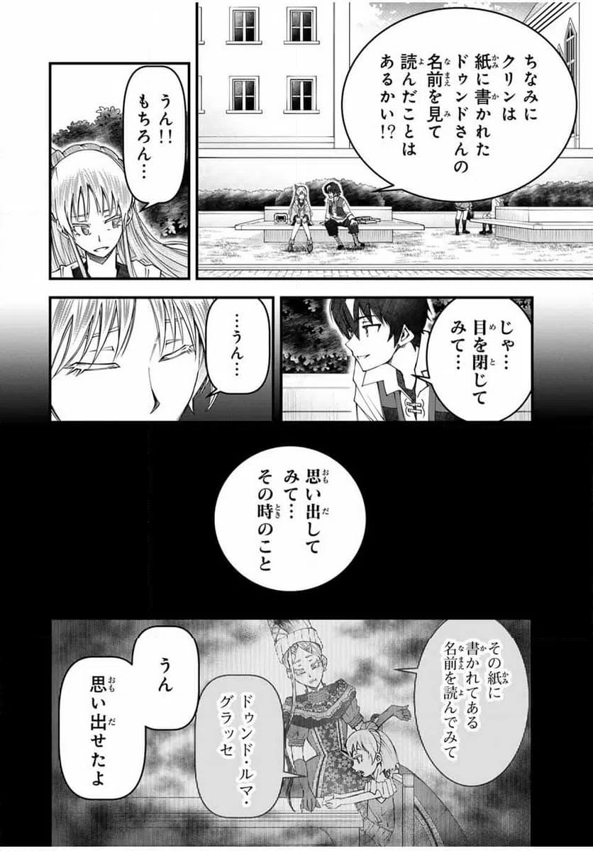 ページ 8 — 第20話