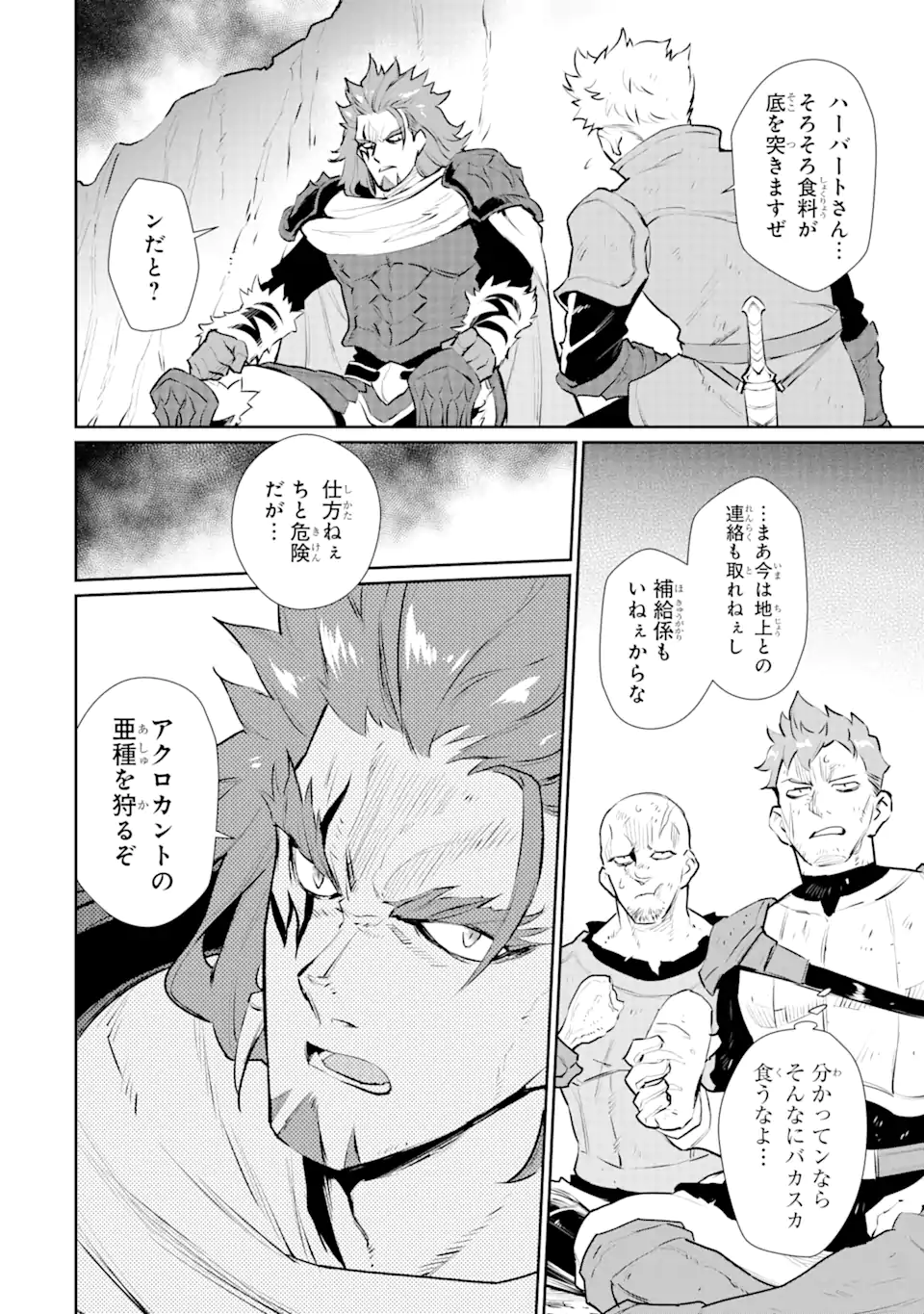 ページ 8 — 第27.1話