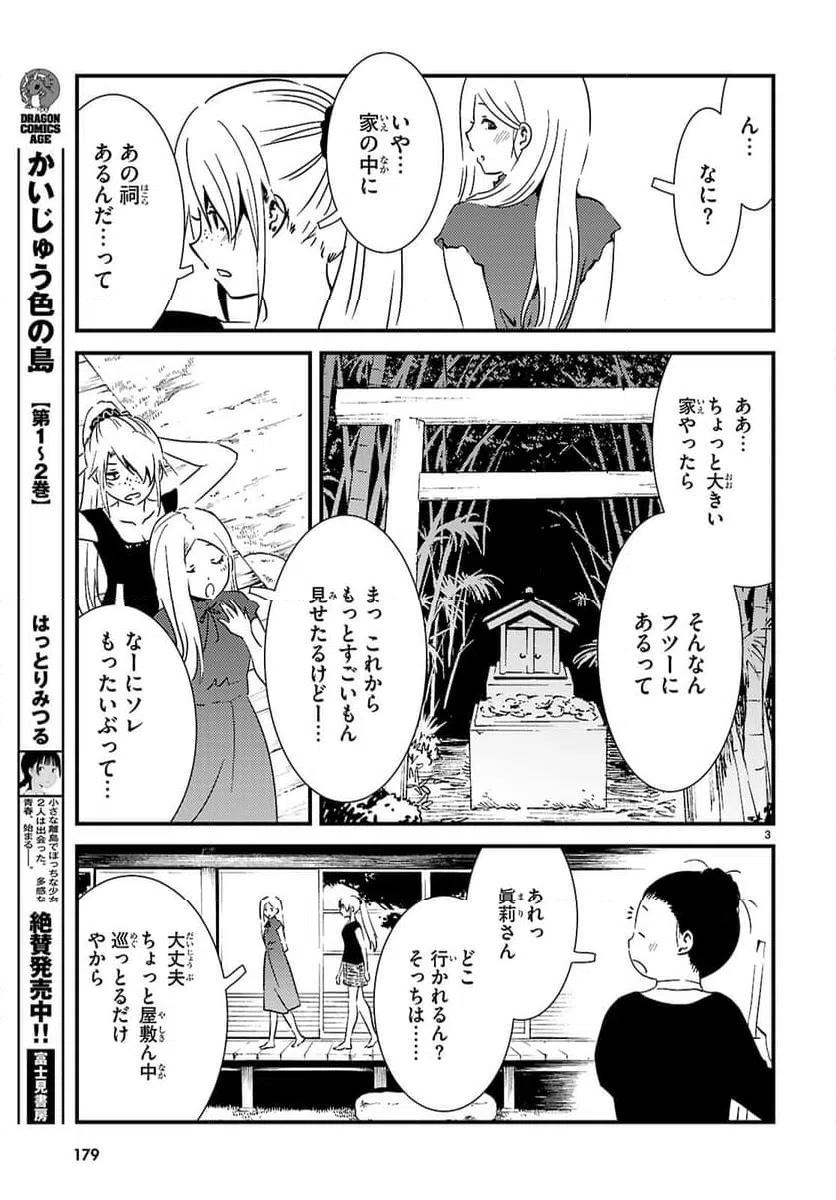 ページ 3 — 第21話