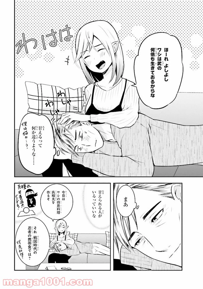 ページ 4 — 第3話