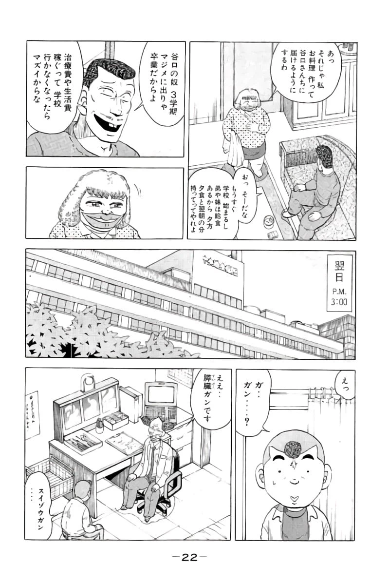 ページ 23 — 第4話