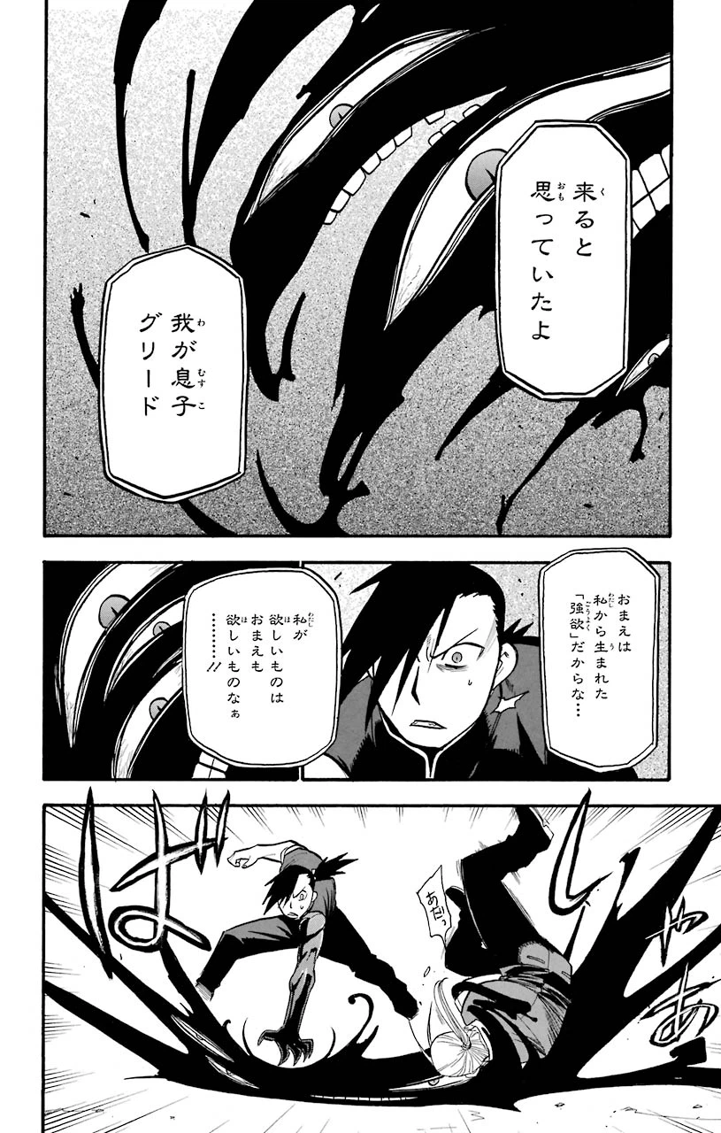 ページ 24 — 第104話