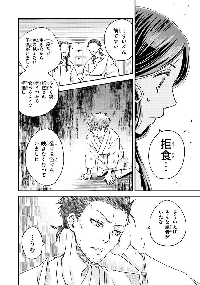 ページ 6 — 第3.2話