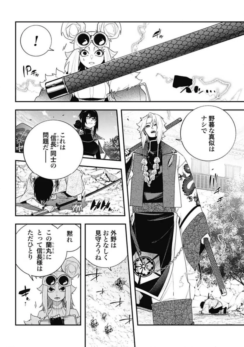 ページ 8 — 第12話