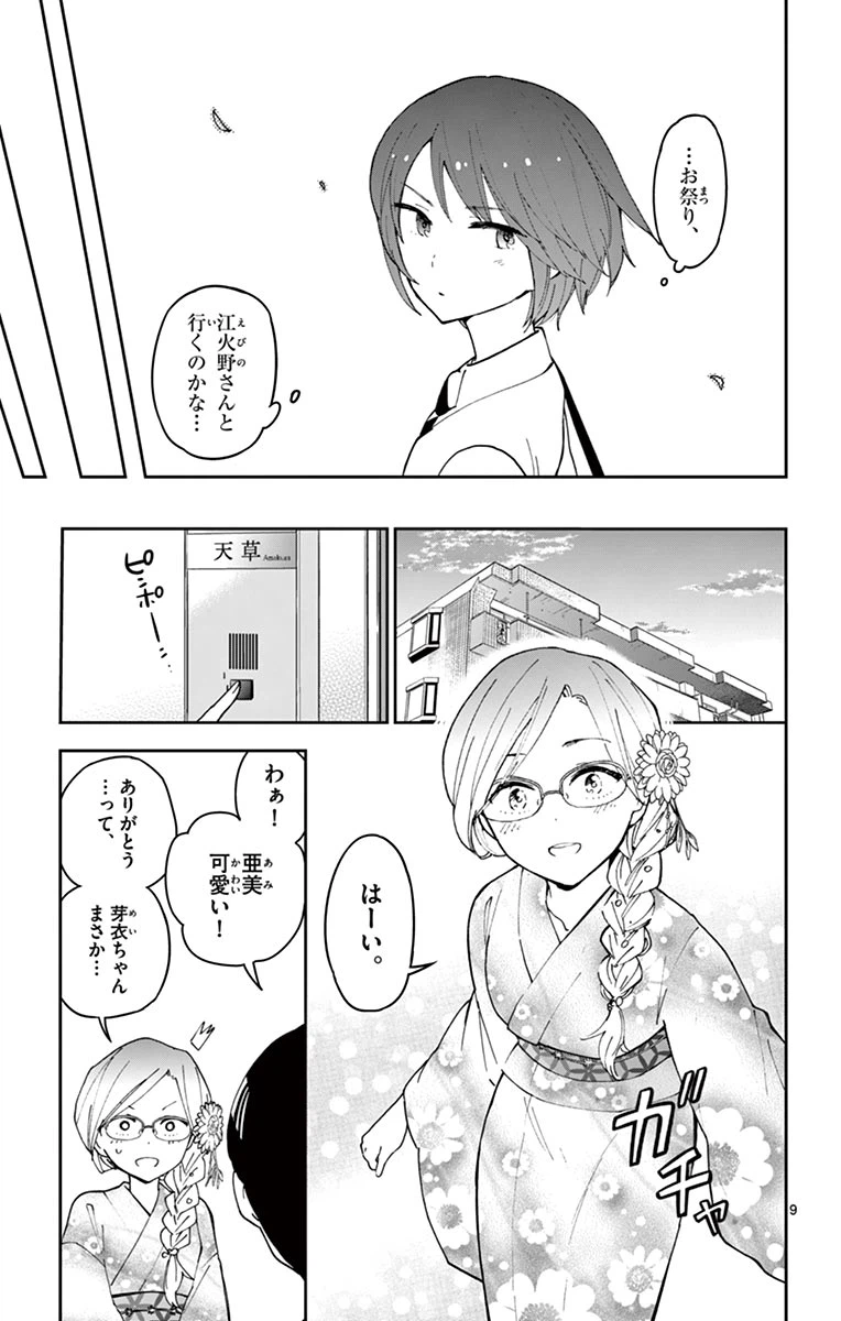 ページ 9 — 第45話
