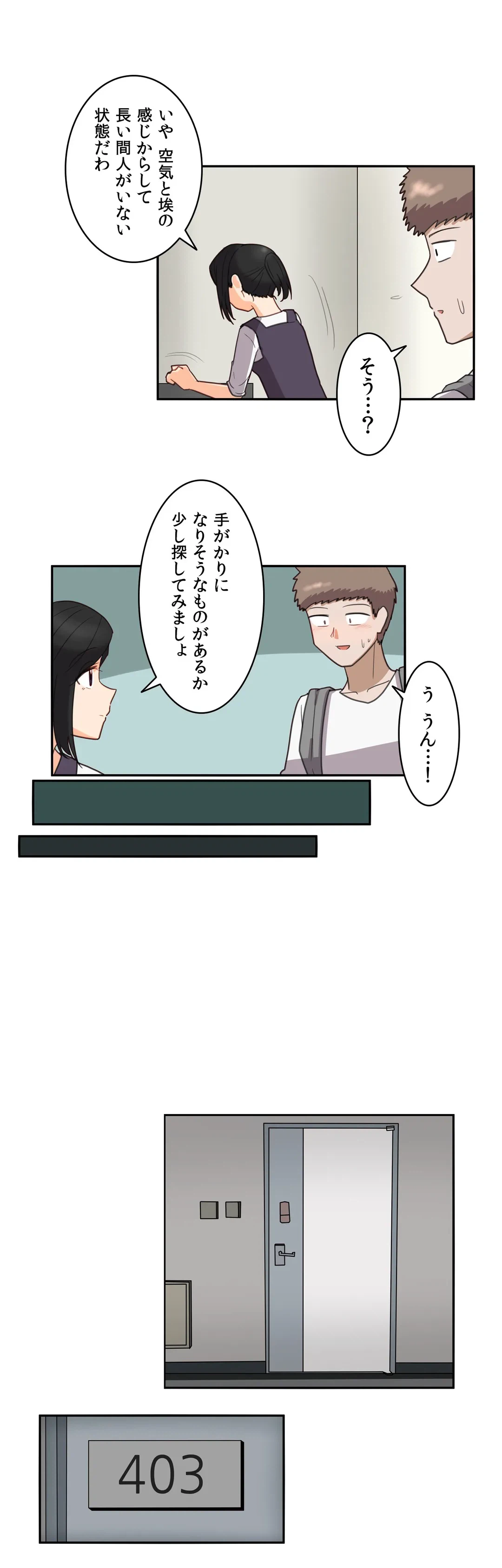 ページ 5 — 第38話