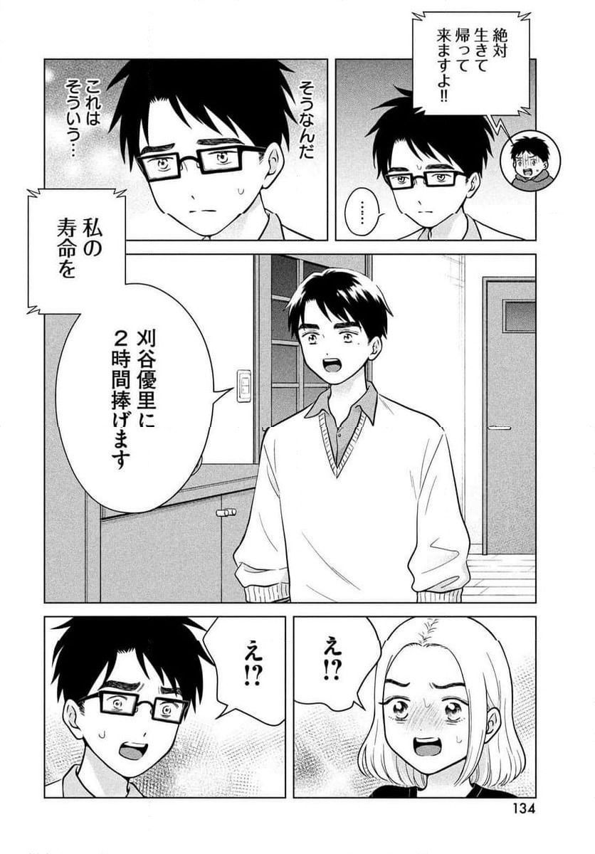 ページ 32 — 第73話