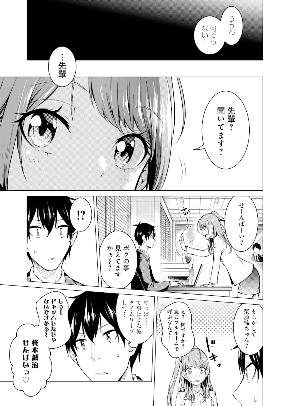 ページ 3 — 第53話