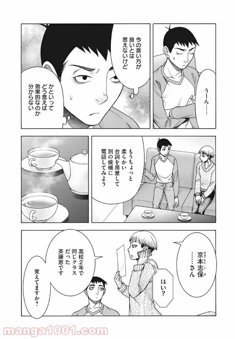 ページ 10 — 第83話