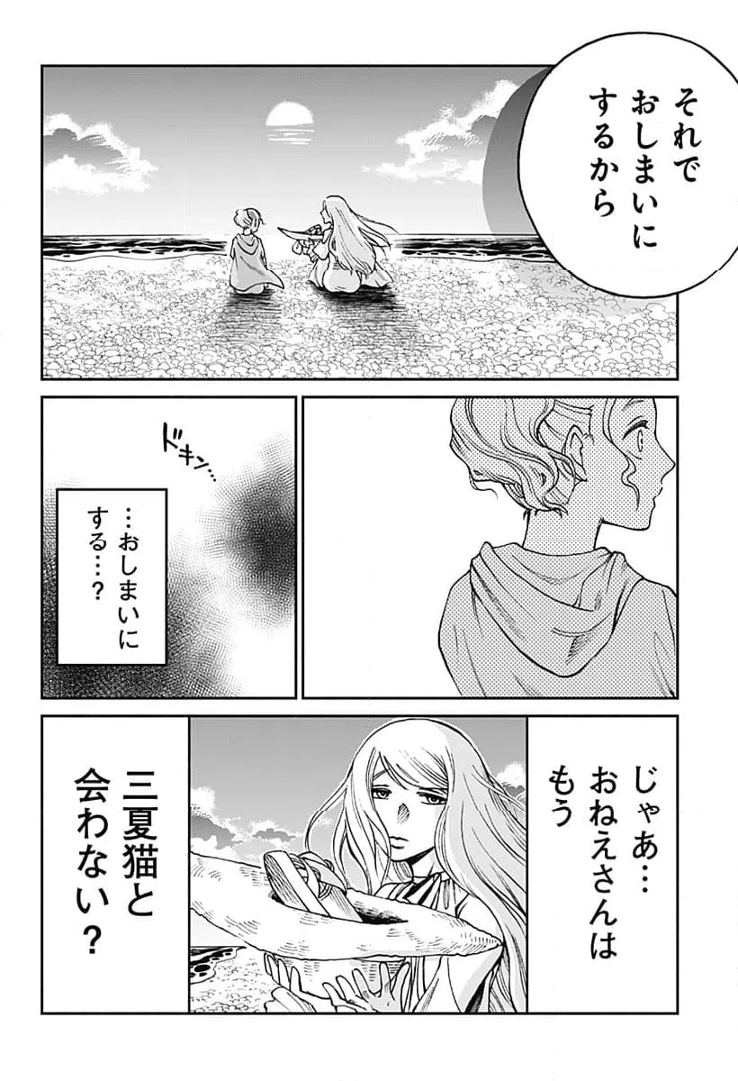 ページ 18 — 第6話