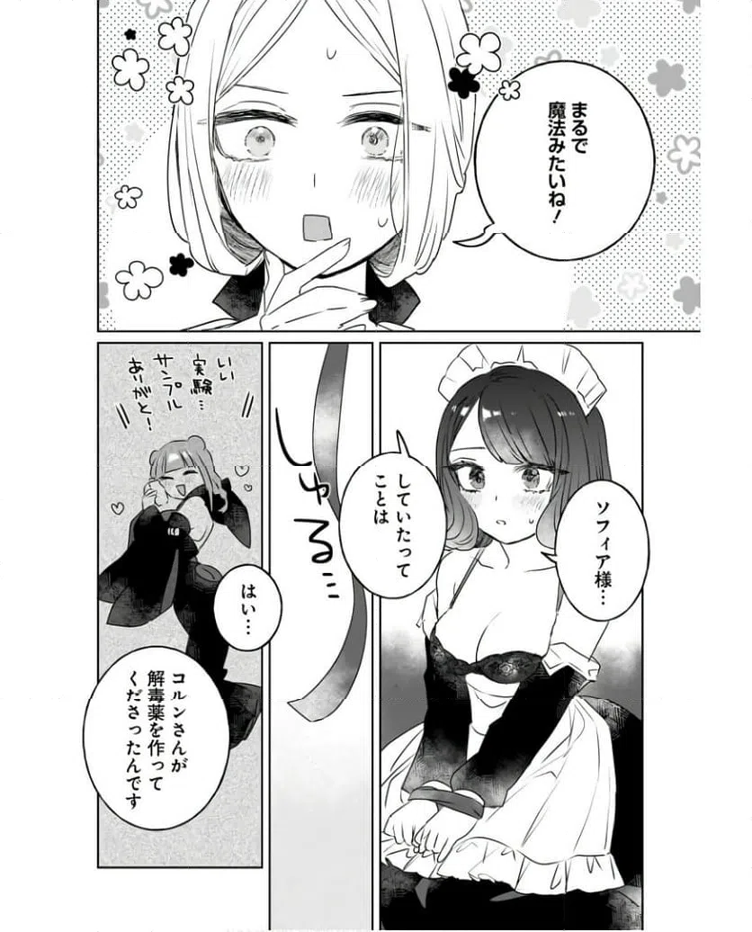 ページ 12 — 第16話