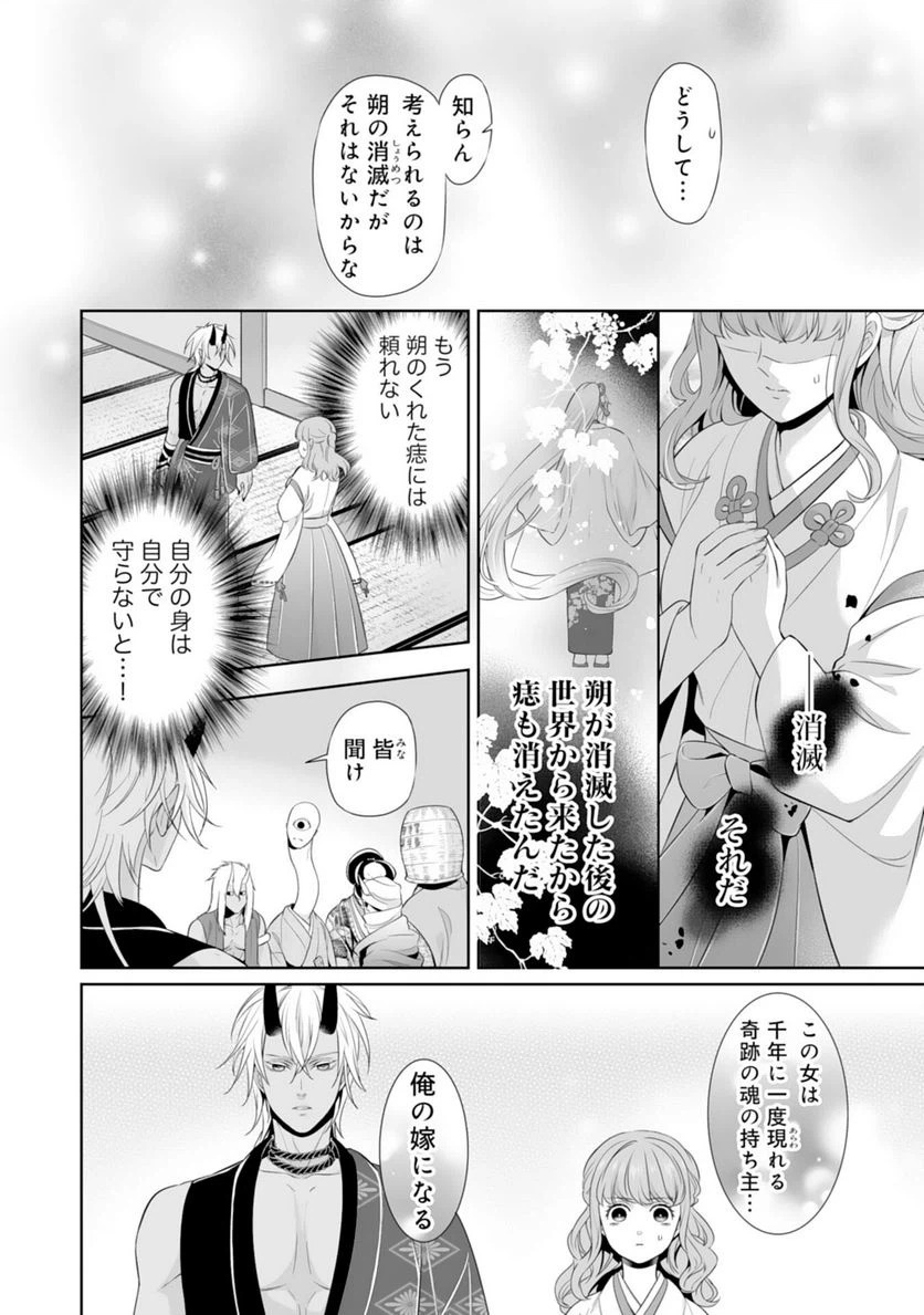 ページ 8 — 第17話