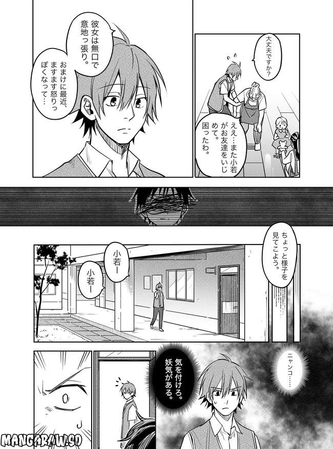 ページ 6 — 第20話