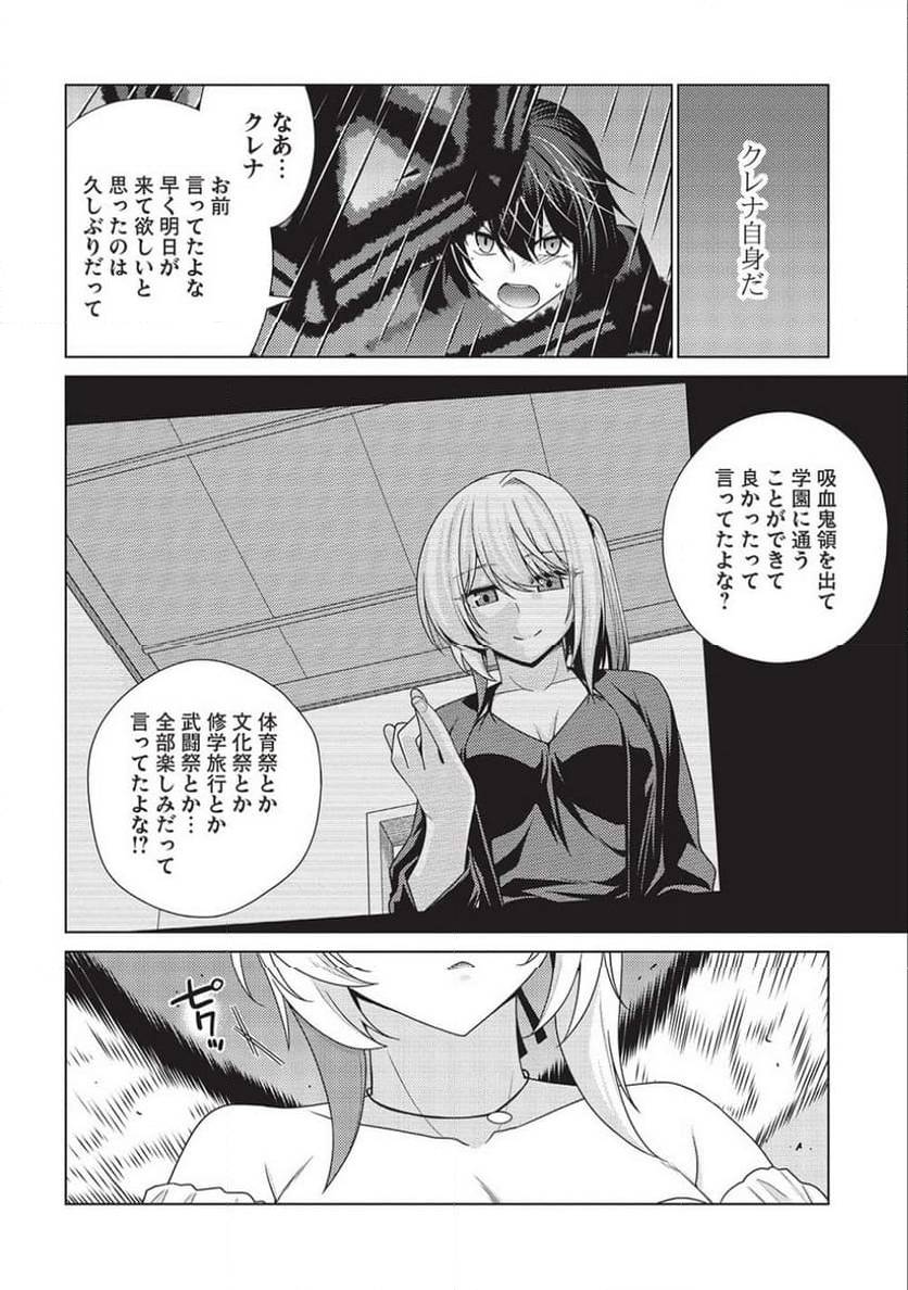ページ 24 — 第9.1話
