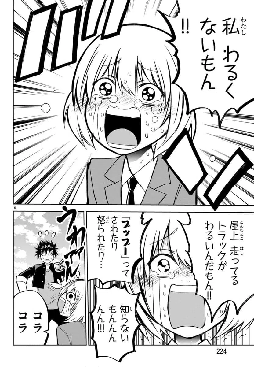 ページ 6 — 第3話