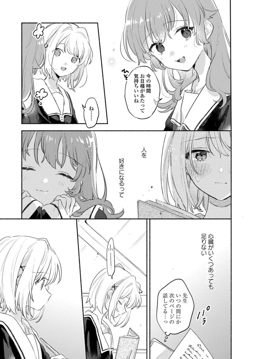 ページ 3 — 第29.1話