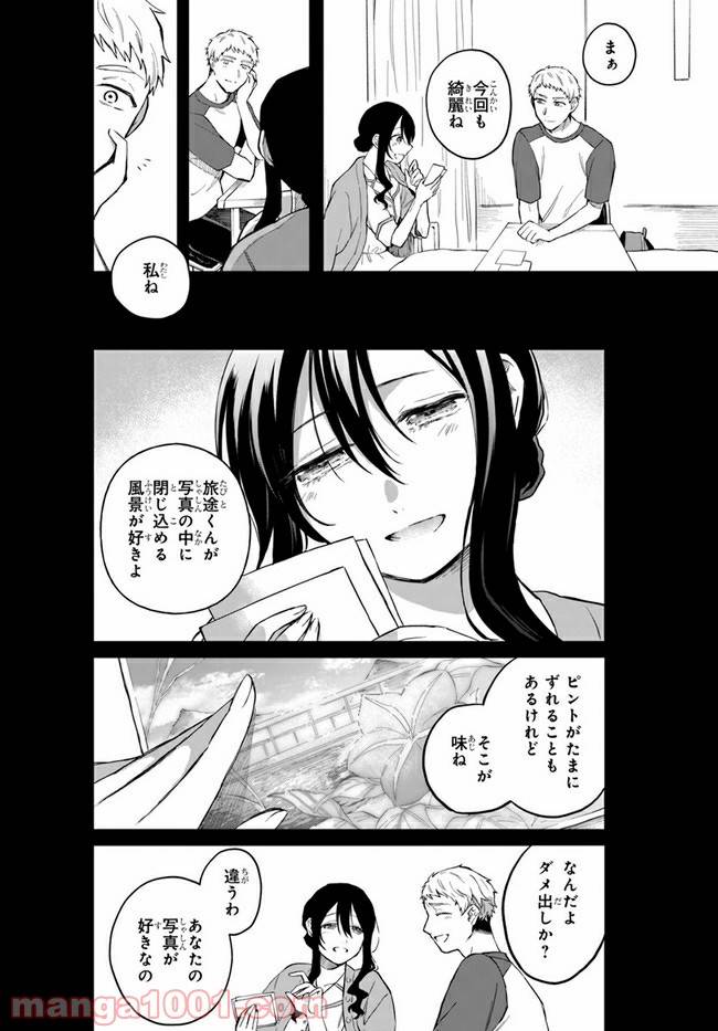 ページ 24 — 第3話