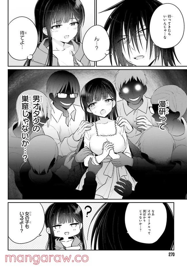 ページ 6 — 第3.1話