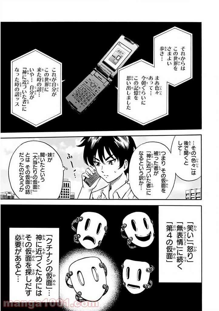 ページ 7 — 第72話