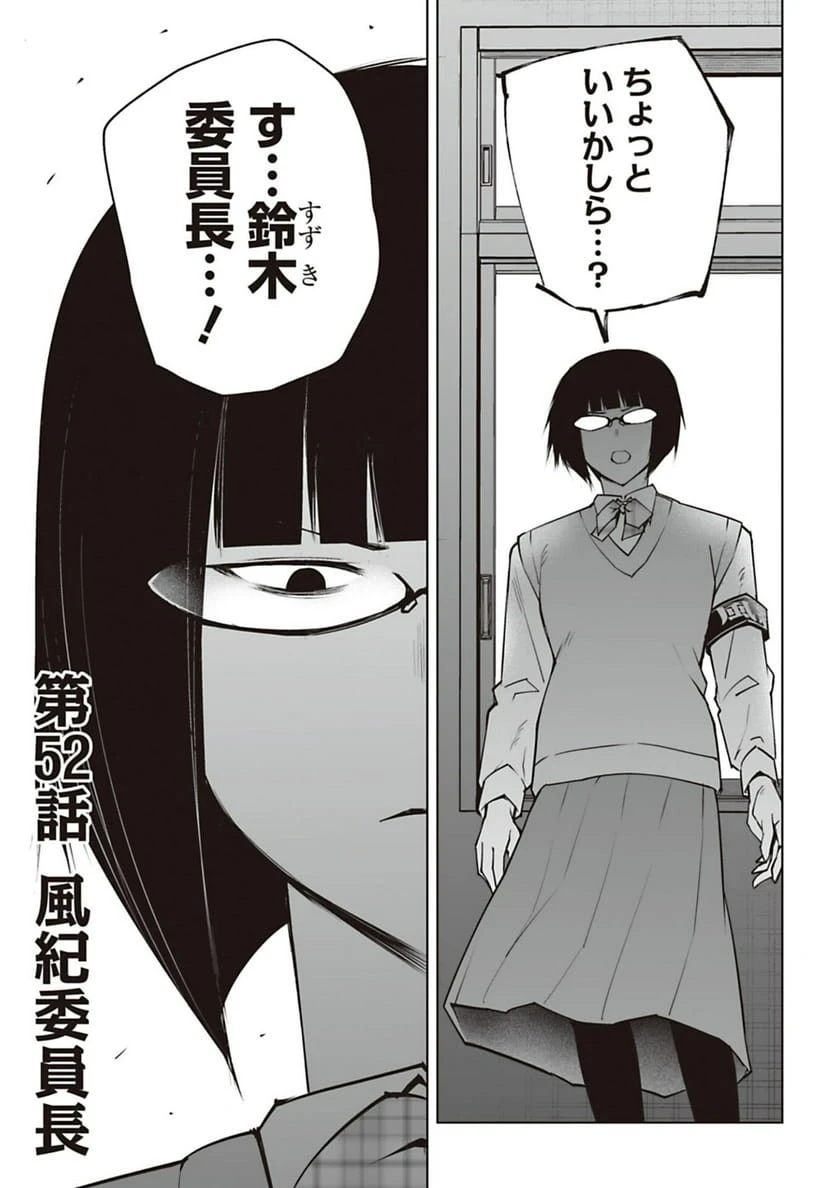 ページ 5 — 第52話
