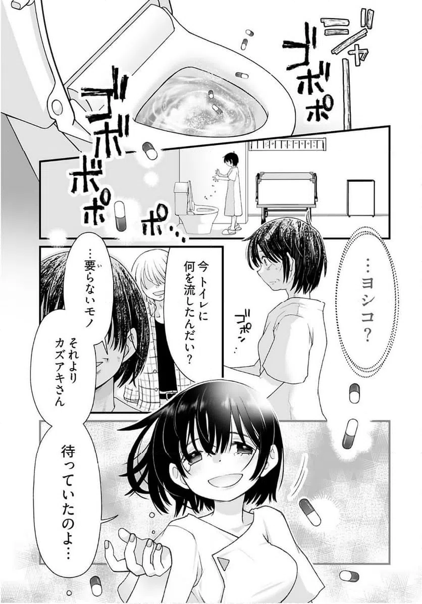 ページ 11 — 第13話