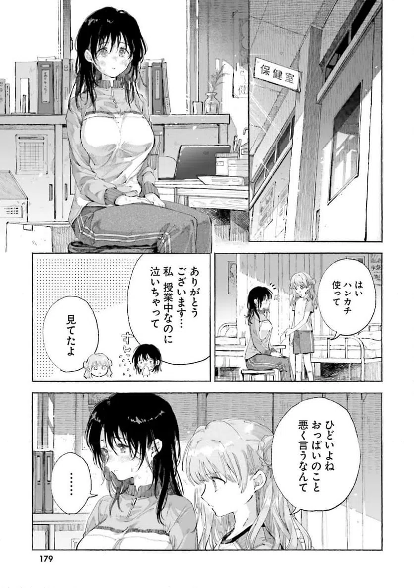 ページ 13 — 第23話