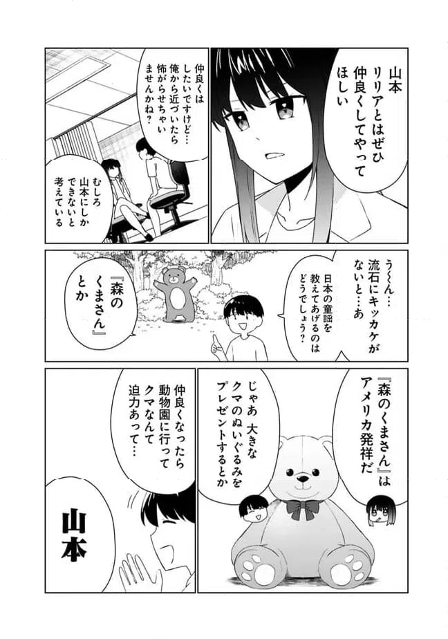 ページ 16 — 第8話