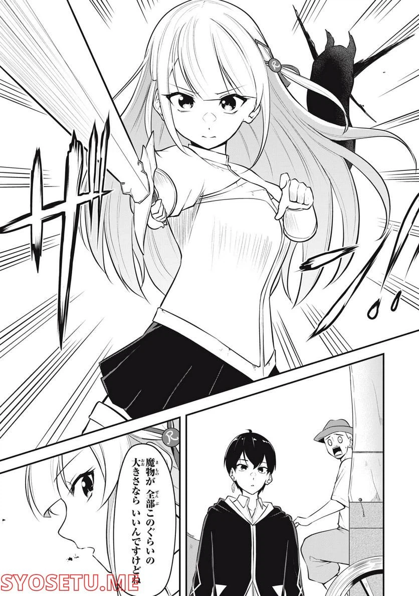 ページ 19 — 第2話