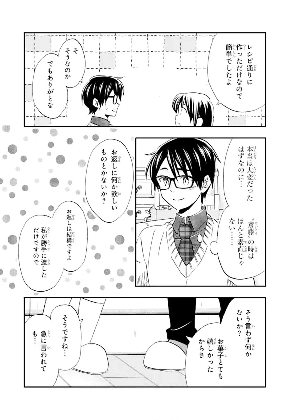 ページ 6 — 第33.2話