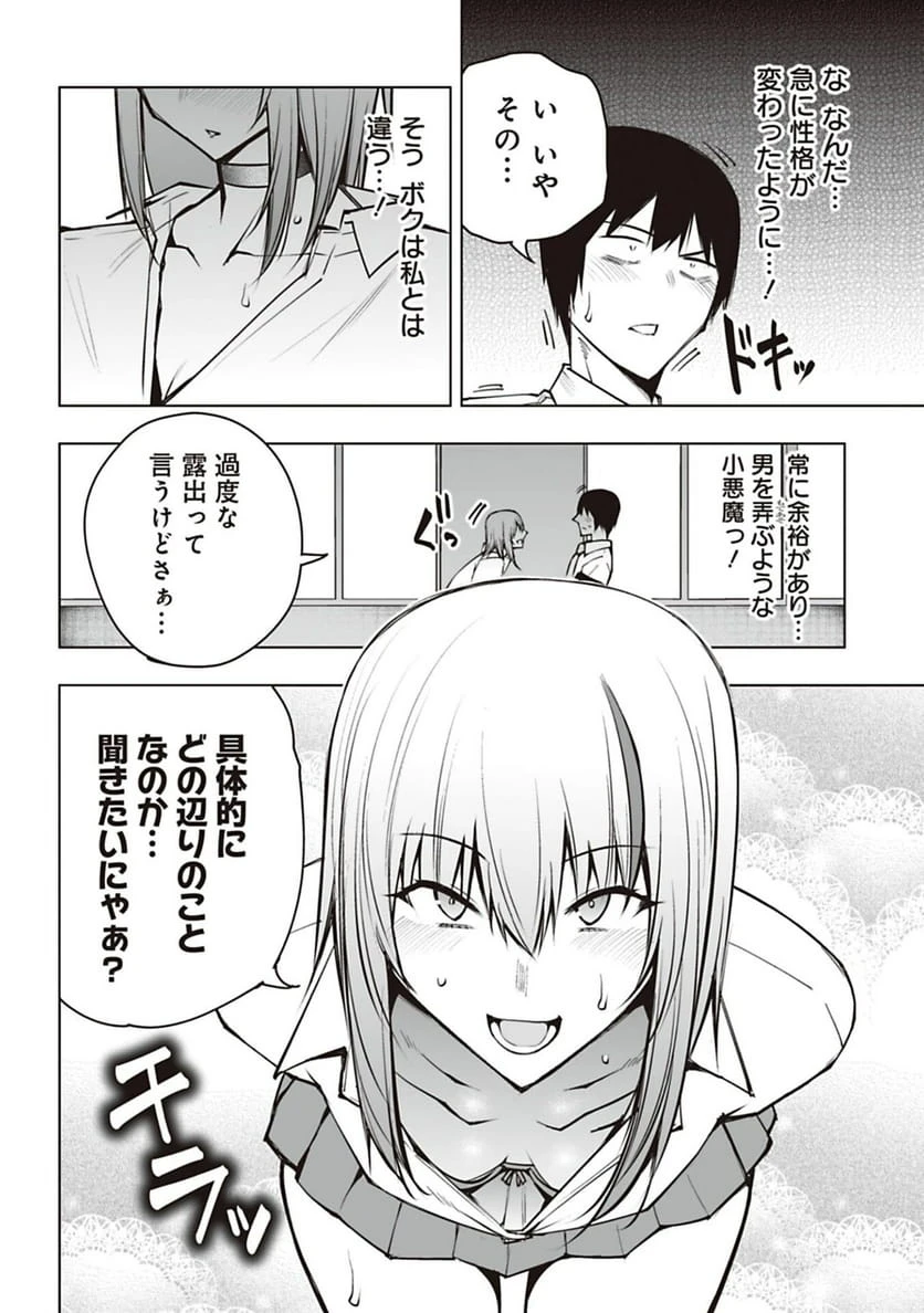 ページ 6 — 第54話