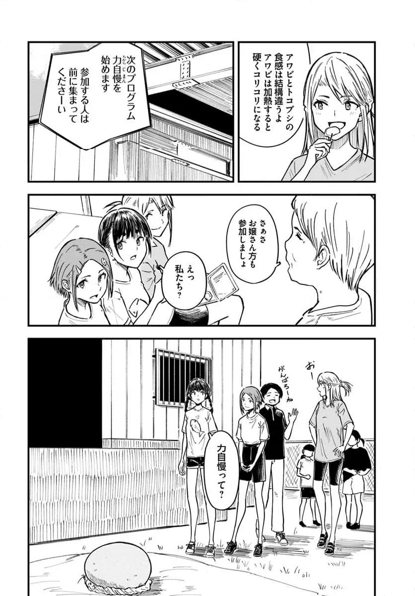 ページ 12 — 第19話