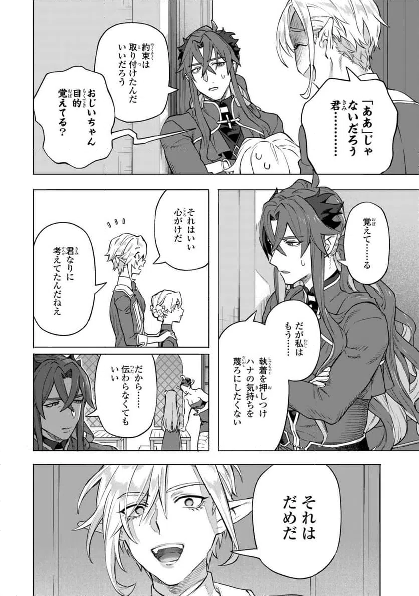 ページ 8 — 第13.1話