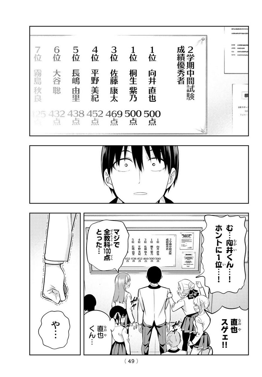 ページ 13 — 第108話